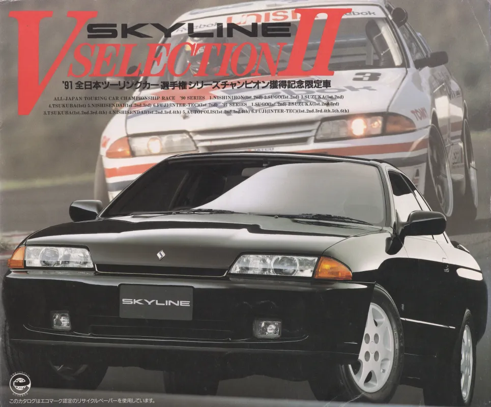 Nissan Skyline R32 V Selection II