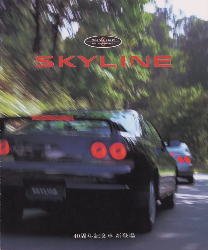 Nissan Skyline R33 40th Anniversary