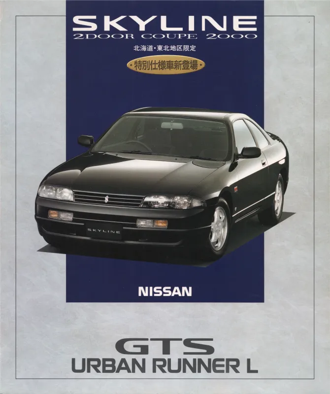 Skyline R33 Urban Runner
